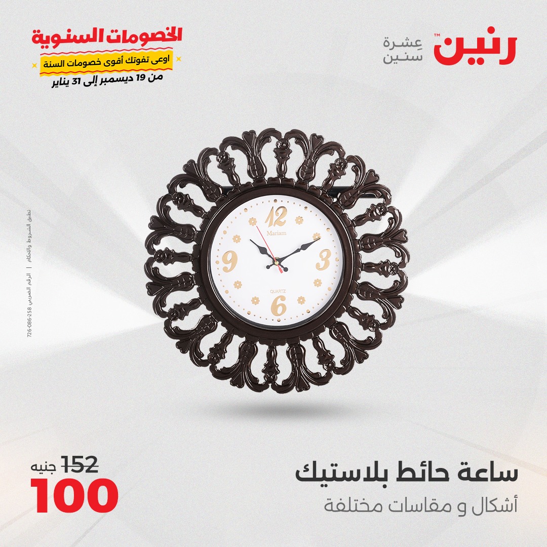 raneen offers from 24dec to 25dec 2024 عروض رنين من 24 ديسمبر حتى 25 ديسمبر 2024 صفحة رقم 112